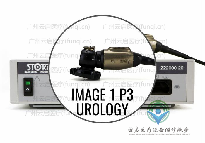 卡爾史托斯Karl Storz 攝像系統